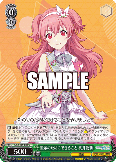 WS】プロセカVol3 モモジャン8袋 デッキレシピ 構築 : 豚小屋ヴァイス