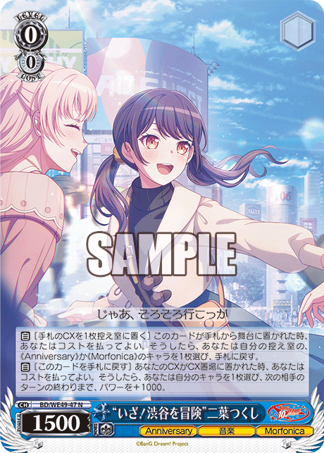 ヴァイス　バンドリ　いざ！渋谷を冒険　二葉つくし　SP バンドリ】二葉つくし[いざ！渋谷を冒険]のステータスと性能比較