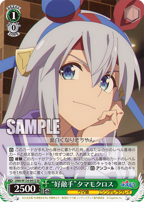 WS】ウマ娘シングレ「“日本一のウマ娘”タマモクロス」「“滾るライバル