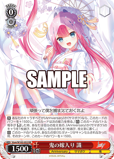 ヴァイスシュヴァルツ 鬼のや嫁入り 識 sp サイン key サマポケ 【公式