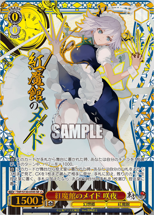 フランドール　霊夢　咲夜　こいし　幽々子　カートン特典PRカード　東方ヴァイス フランドール 霊夢 咲夜 こいし 幽々子 カートン特典PRカード 東方