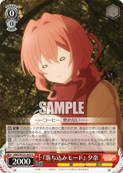 WS】甘神さんちの縁結び 未公開カード14種見るか : 豚小屋
