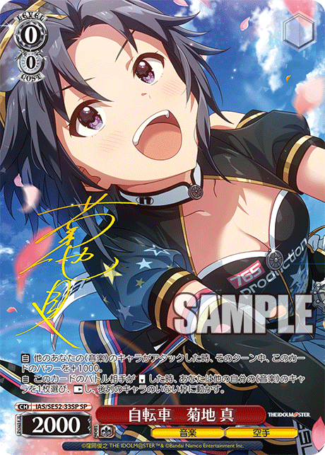 アイドルマスター 765AS お渡し会　ポストカード　菊地真 BNP ザ☆ワイルドストロベリー 菊地 真(箔押し入り) 販売