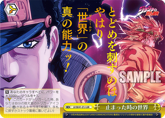 WS】ジョジョの奇妙な冒険「絶対的存在 DIO」「エンリコ・プッチ
