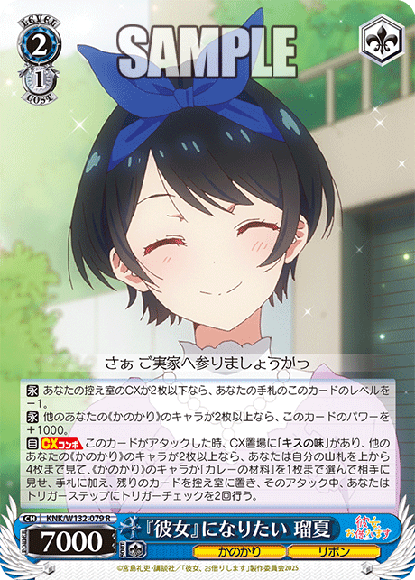 WS】かのかりVol2「『彼女』になりたい 瑠夏」 「一歩前進 瑠夏