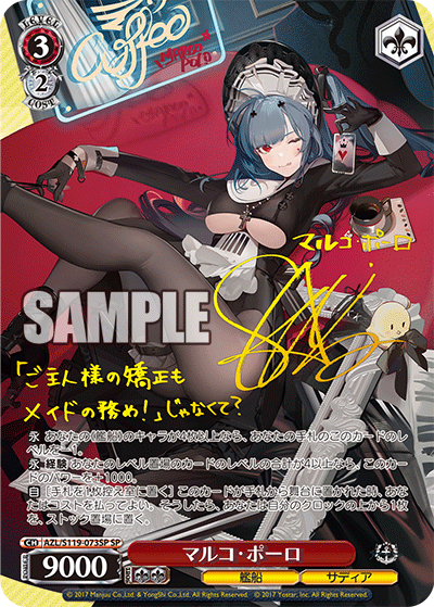WS】アズレンVol2「重巡洋艦 ローン」「マルコ・ポーロ