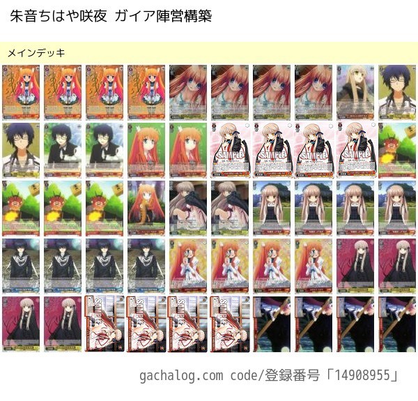 【期間限定】 8扉構築 WS】Rerite 朱音ちはや咲夜 豚小屋 : ガイア陣営 ヴァイスシュヴァルツ