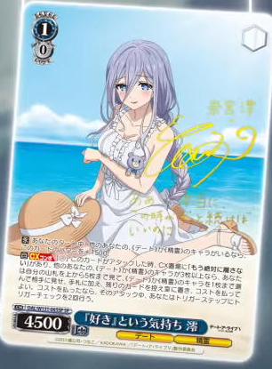 WS】デアラVol3 CMにてサインカード12枚公開「溢れる愛情 十香