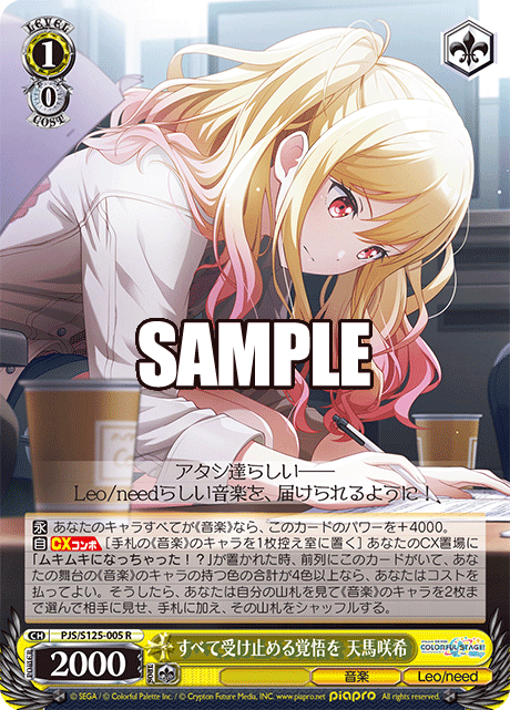 WS】プロセカVol3「すべて受け止める覚悟を 天馬咲希」「待望の