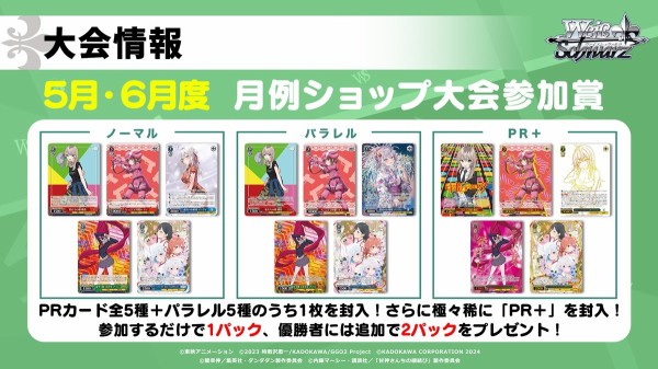 WS】5月・6月ショップ大会PR「私たちの歌 桃香」「ちっこくて