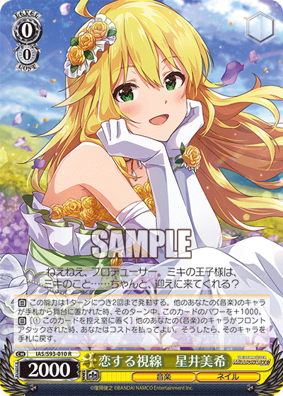 ヴァイスシュヴァルツ アイマス 765PRO マリオネットの心 星井美希 SSP