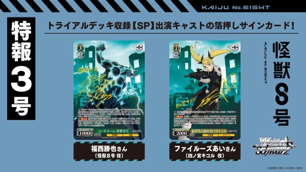 WS コードネーム 怪獣8号 SP サイン ヴァイスシュヴァルツ KJ8/S123-T18S コードネーム 怪獣8号 (SR