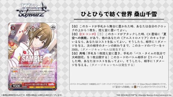 ヴァイス　ひとひらで紡ぐ世界　桑山千雪　SP　シャニマス　シャイニーカラーズ WS】ひとひらで紡ぐ世界 桑山千雪(箔押し)【WIR】ISC/SE53-45