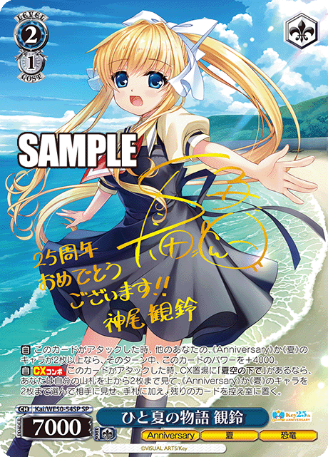 WS】Key 25th Anniversary SSP3種含むサインカード23種 一挙公開