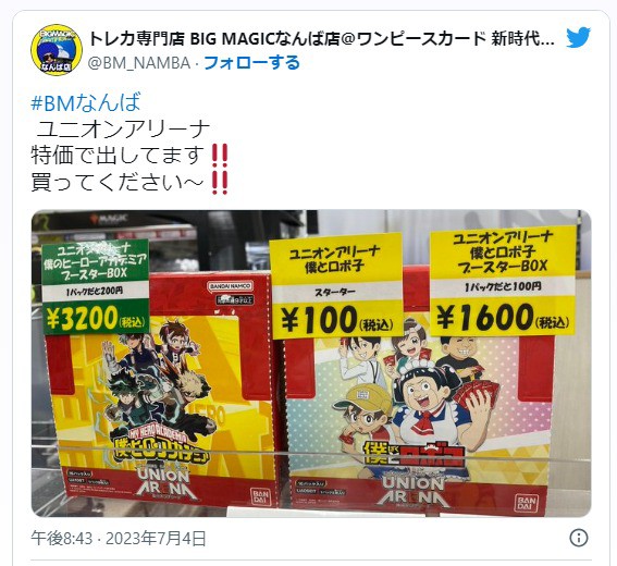 朗報】ユニオンアリーナ、ロボ子1パック100円。サプライとスターターが