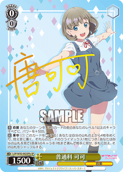 ヴァイスシュヴァルツ 「普通科 すみれ」SP サイン ヴァイス