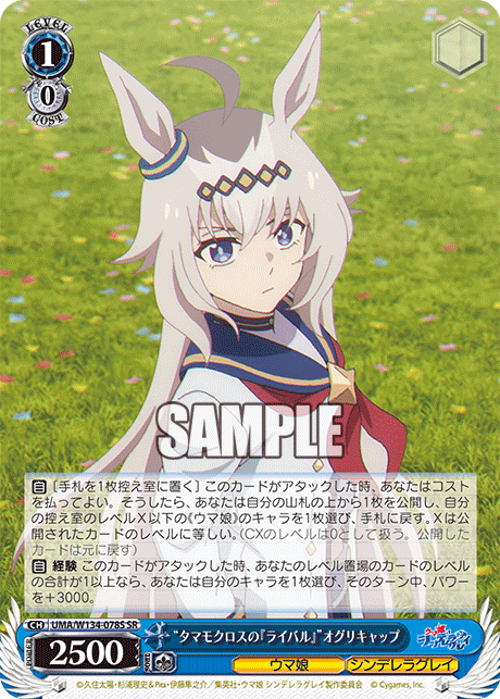 WS】ウマ娘シングレ「“芦毛の怪物”オグリキャップ」「“灰被りの少女