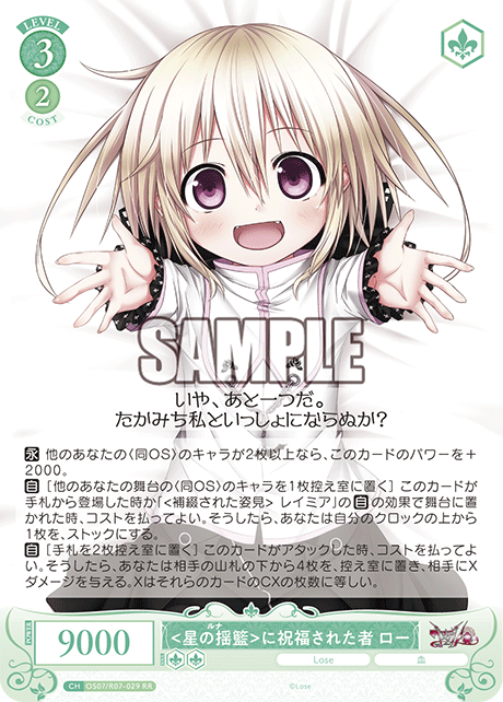 WSR】Lose＆Whisp/ゴスデリ「〈星の揺籃〉に祝福された者 ロー」「〈捕