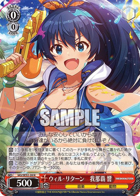 WS】アイマス 765PRO ALLSTARS「ウィル・リターン 我那覇響