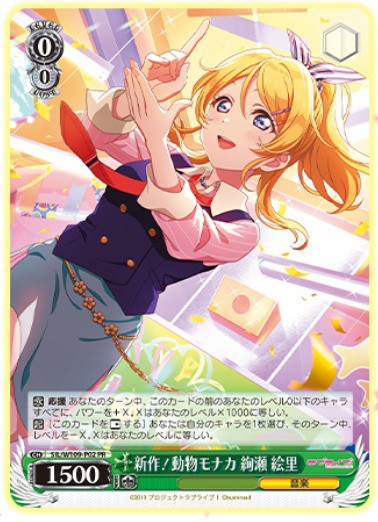 【ラブライブ】夕暮れの生徒会室 絢瀬絵里【SP】 WS】夕暮れの生徒会室 絢瀬 絵里(サイン)【SP】SIL/W109-036