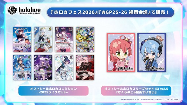ホロカ】『hololive OFFICIAL CARD GAME ライブスタートデッキ』が2026