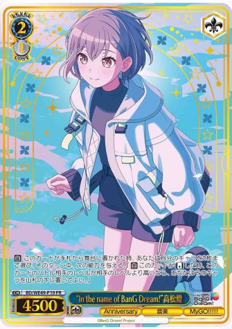 WS】バンドリ10thスペシャルカードセット 10種公開！ : 豚小屋ヴァイス