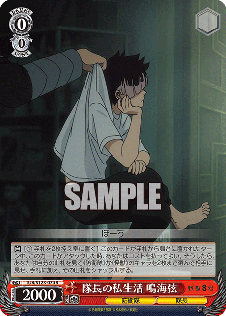 ヴァイスシュヴァルツ　怪獣8号　隊長の私生活 鳴海弦　ssp Weiss Schwarz/Kaiju No. 8]隊長の私生活 鳴海弦 KJ8/S123
