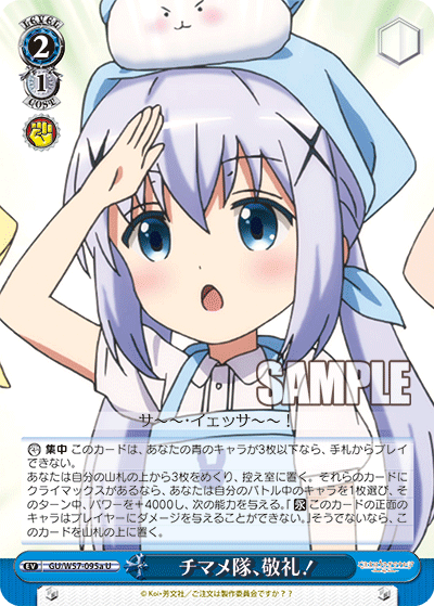 WS】プレミアムブースター TVアニメ「ご注文はうさぎですか