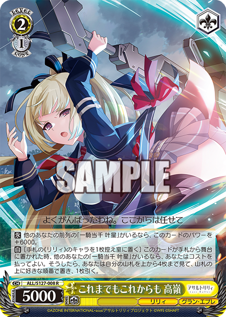 WS】アサリリ ラスバレ「純白に輝くリリィ 叶星」「これまでもこれから