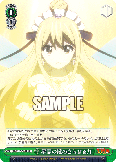WS】FAIRY TAIL「星霊衣合成 ルーシィ」「星霊の鍵のさらなる力