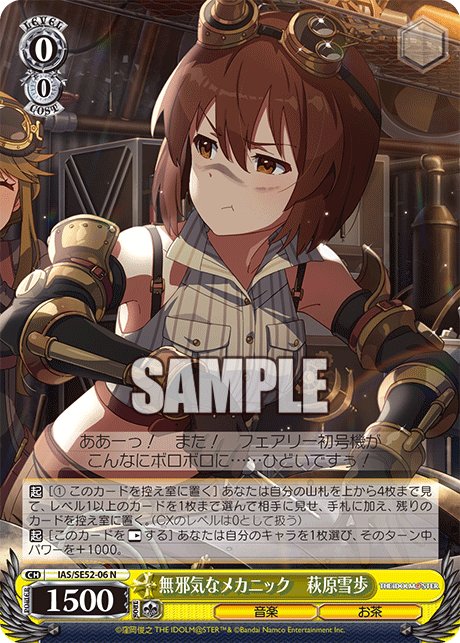 WS】アイマス 765PRO ALLSTARS「無邪気なメカニック 萩原雪歩