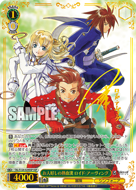 WS】テイルズオブシンフォニア「シルヴァラントの神子 コレット