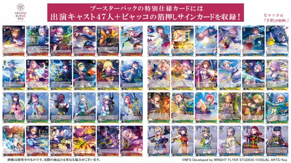 WS 新弾レビュー「ヘブンバーンズレッド」 ヴァイスシュヴァルツ