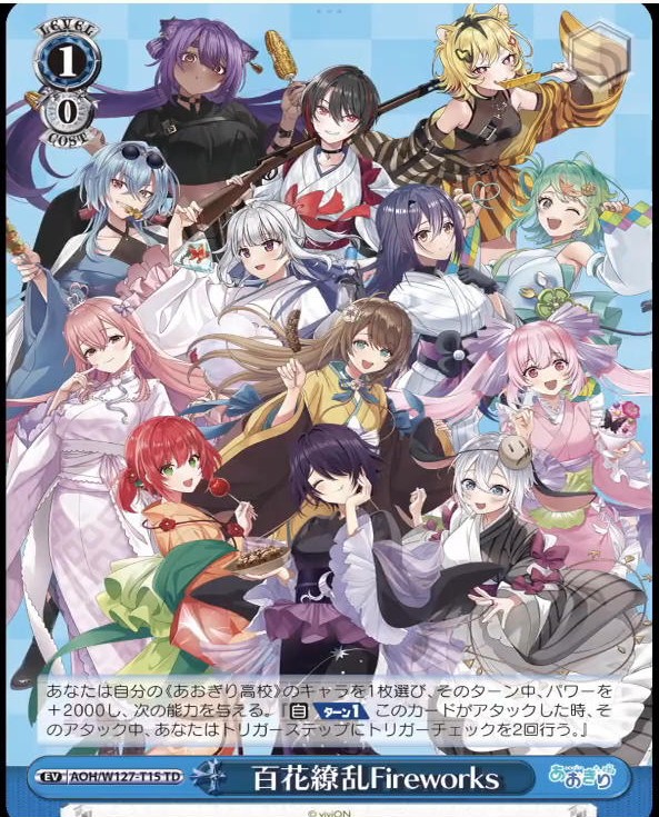 WS】「あおぎり高校」配信にてSEC/RR/SP/SR14枚くらい公開 : 豚