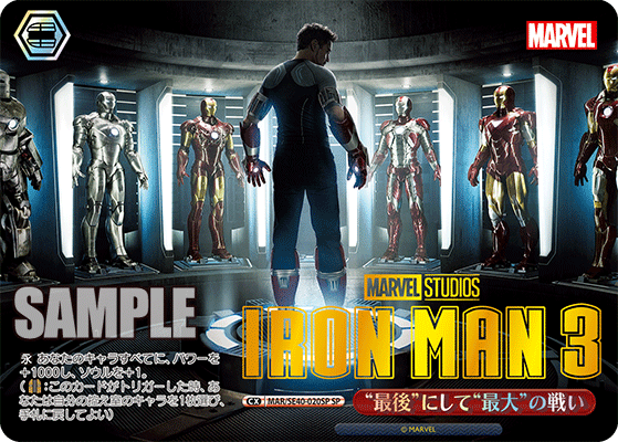 WS】MARVEL「“I am Iron Man.”アイアンマン」「次なる試練