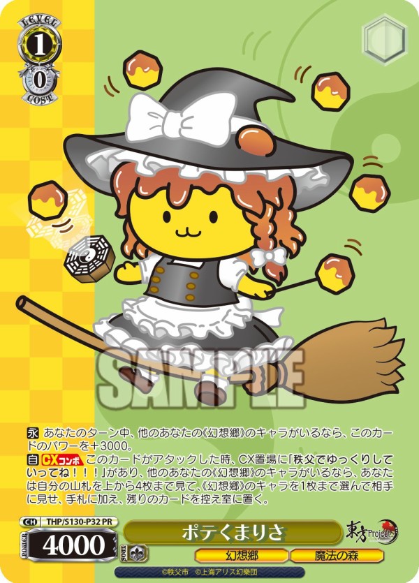 東方 ぷめれいむ ポテくまりさ 秩父でゆっくりしていってね‼︎! PR 全