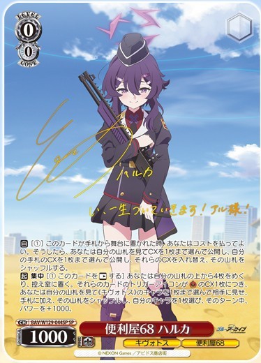 WS ブルーアーカイブ 便利屋68 アル SEC サイン ヴァイスシュヴァルツ