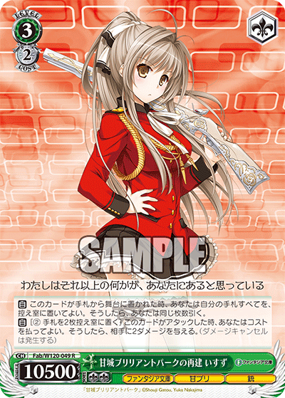 【ギフト】 WS】富士見Vol2「甘城ブリリアントパークの再建 いすず ヴァイスシュヴァルツ