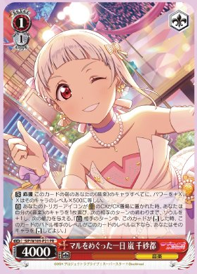 ヴァイスシュバルツ ラブライブスーパースターデッキプロテイン