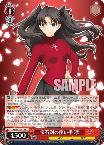 ヴァイスシュヴァルツ fate 凛 戦う覚悟 じゃう