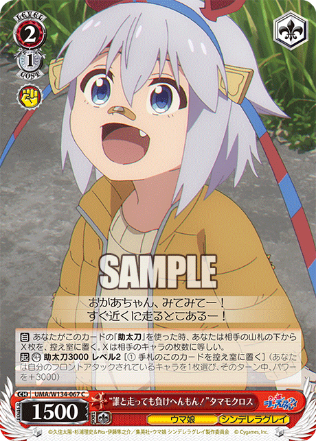 WS】ウマ娘シングレ「“白い稲妻”タマモクロス」「“領域”タマモクロス