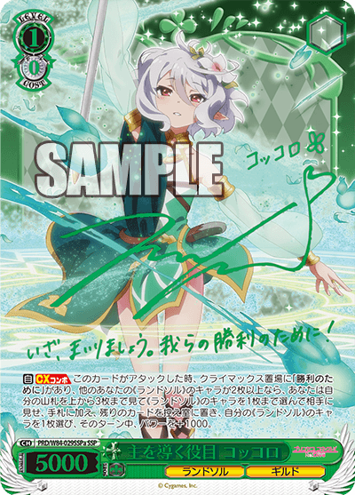 ヴァイスシュヴァルツ プリコネ 主を導く役目 コッコロ SSP サイン