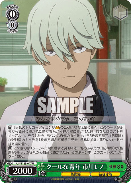 ヴァイスシュヴァルツ　怪獣8号　sp 憧れを胸に　市川レノ WS WS】憧れを胸に 市川レノ【RR】KJ8/S123-036 - C-labo OnlineShop