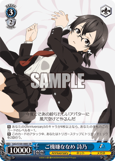 WS】SAO ソードアート・オンライン 10th Anniversary「GGO最強の