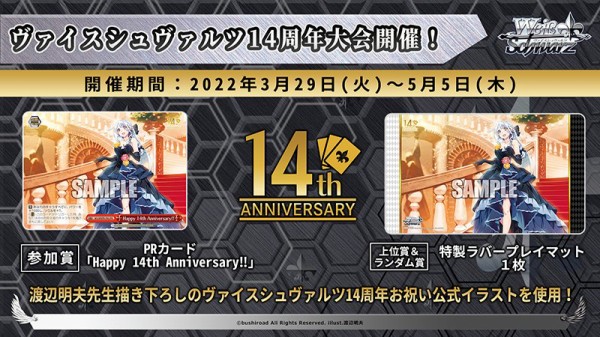 ヴァイスシュヴァルツHappy 14th Anniversary happy 14th anniversary - ヴァイスシュヴァルツオンライン ショップ