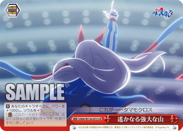 WS】ウマ娘シングレ「“白い稲妻”タマモクロス」「“領域”タマモクロス