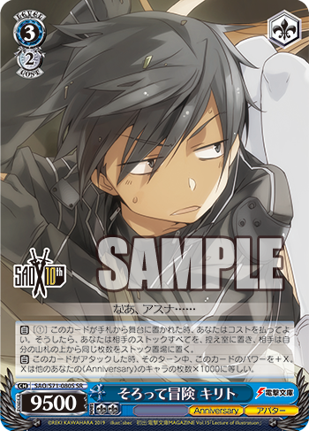 WS】SAO10th《Anniversary》8門 構築 : 豚小屋ヴァイス