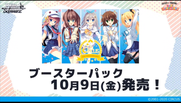 Ws 新規参戦 サーカス th Anniversary が10月9日 金 発売決定 5 11発表まとめを豚と見ていく 豚小屋ヴァイスシュヴァルツ ブタゴヤws