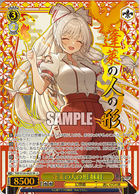 WS】東方「蓬莱の人の形 妹紅」「狂気の月の兎 鈴仙」「永遠と須臾の