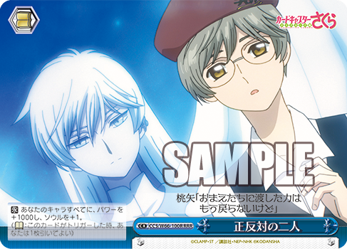 Ws Ccさくら 良き助言者 月 優しい 月城雪兎 微笑む 月城雪兎 みんなでお花見 木之本さくら 豚小屋ヴァイスシュヴァルツ ブタゴヤws